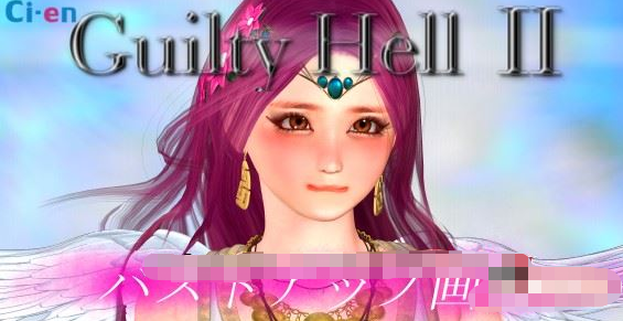 【大型ACT/中文/动态】GuiltyHell2 纯白女神艾莉II V18怀运生产+前作【5月更新/5.6G】