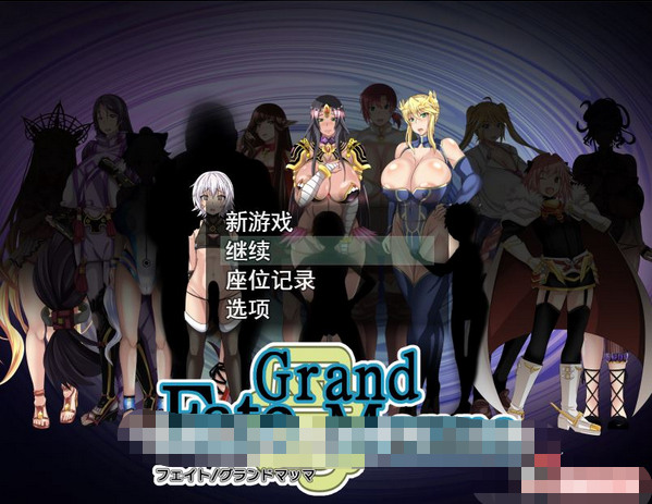 【RPG/汉化】雌性命运召唤：Fate/Grand mamma Ver69 云汉化版+存档【大更新/2.5G】