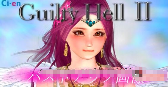 【大型ACT/中文/动态】GuiltyHell2 纯白女神艾莉II V19河童尻玉+前作【6月更新/5.7G】